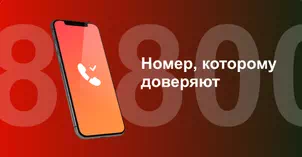 Многоканальный номер 8-800 от МТС в Альметьевске